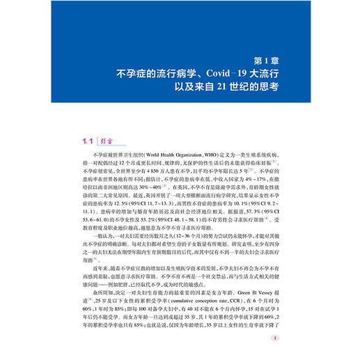 《不孕症临床实践》（原著第5版） 商品图4