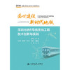 匠心建设新时代地铁——深圳地铁6号线支线工程技术创新与实践 商品缩略图3