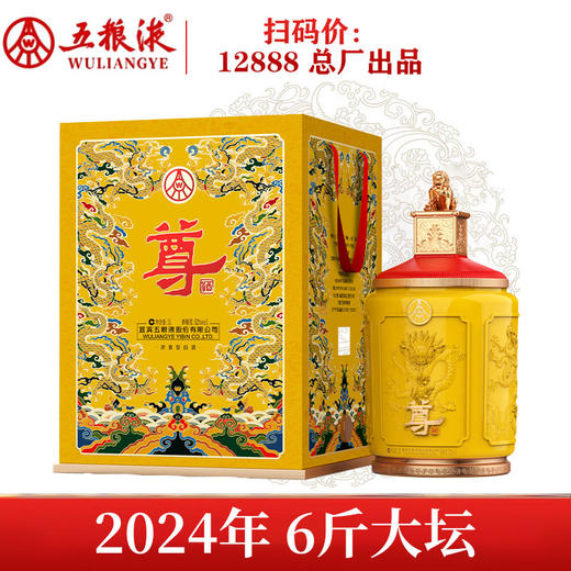 【2024年总厂六斤大坛】五粮液 尊酒 金尊 52度 浓香型 3L 商品图0