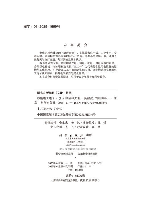 秒懂电工电子 商品图2