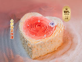 【先囤后约】【可配送】心形渐变玫瑰6英寸生牛乳八喜冰淇淋蛋糕100%纯动物淡奶油(ZB)