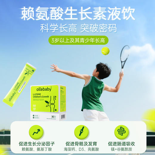 ollebaby【官方直营】美国进口澳立佳赖氨酸高含量500mg儿童成长（30袋/盒） 商品图3