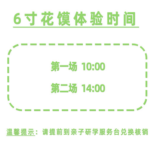 【亲子体验项目】6寸花馍礼盒 商品图4