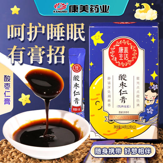 康美生活酸枣仁膏144克(12支)/盒  酸枣仁百合龙眼肉茯苓大枣莲子佛手饮料浓浆养生便携独立装冲饮 商品图0