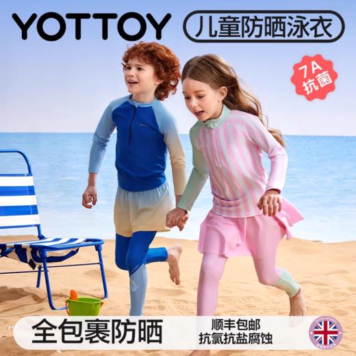 防晒泳衣【YOTTOY】儿童防晒泳衣女童分体长袖长裤7A抑菌2025新款中小童男童夏 商品图0