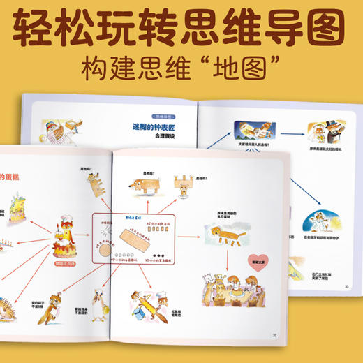 【连叔好货】超级逻辑力图画书点读版全13册平装逻辑力培养绘本3-6岁故事图画书 商品图4