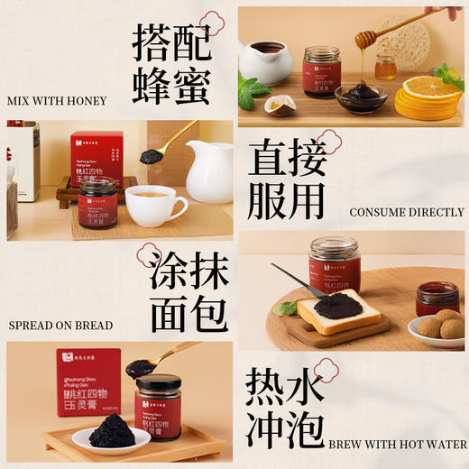 【桃红四物玉灵膏】元和堂 | 全新升级九制九蒸 桂圆女性姨妈养生古法膏 220g 元和好物 迷罗亲研 商品图5