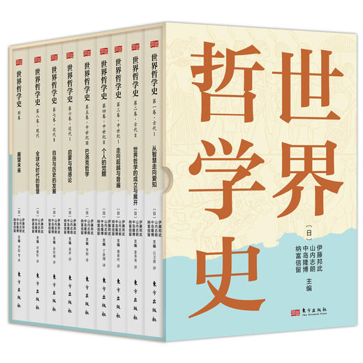 世界哲学史（全9卷） 商品图3