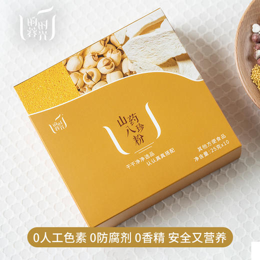 【昀蓉时光· 山药八珍粉】（25g*10条/盒） 粉质细腻· 口感柔滑· 营养代餐 商品图2