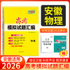 天利38太 2026安徽高考模拟试题汇编 物理 化学 生物 政治 历史 地理 商品缩略图2
