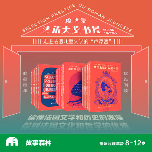 魔法象法语大奖书屋（全三辑·共15册） 商品图5