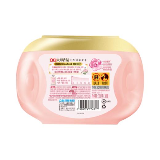 300克(30颗)×1盒立白大师香氛天然洗衣凝珠【XPTX】 商品图1