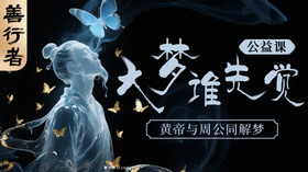 第五课：解梦·五行之火