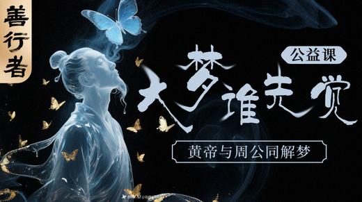 第五课：解梦·五行之火 商品图0