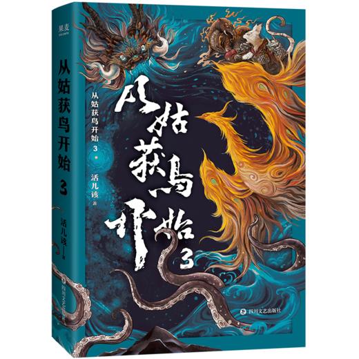从姑获鸟开始/从姑获鸟开始2/从姑获鸟开始3/从姑获鸟开始4（四川文艺出版社） 商品图2