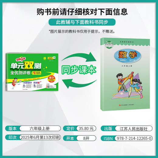 2025秋【青岛版】1~6年级数学(上)  单元双测 123456年级 一二三四五六年级 商品图1
