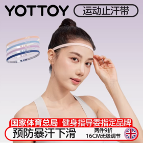止汗带【YOTTOY】运动发带女止汗带专业健身篮球跑步瑜伽羽毛球防滑吸汗导汗带头带