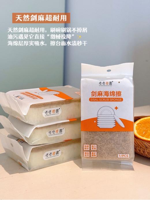🥰【点点橙圆剑麻海绵擦】，😍天然材质超靠谱！ ✅剑麻层坚韧，🌈轻松刮油污、擦顽渍，不伤锅碗器具。 ✅海绵层吸水强，一擦即净，💯起泡能力一绝！ 商品图5