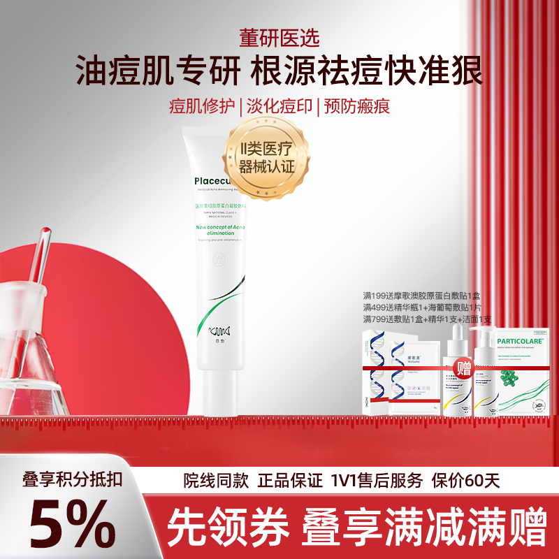 意鱼祛痘印闭口淡脂溢性皮炎痘印痘坑修护胶原蛋白凝胶男女祛痘印