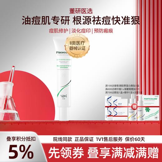 意鱼祛痘印闭口淡脂溢性皮炎痘印痘坑修护胶原蛋白凝胶男女祛痘印 商品图0