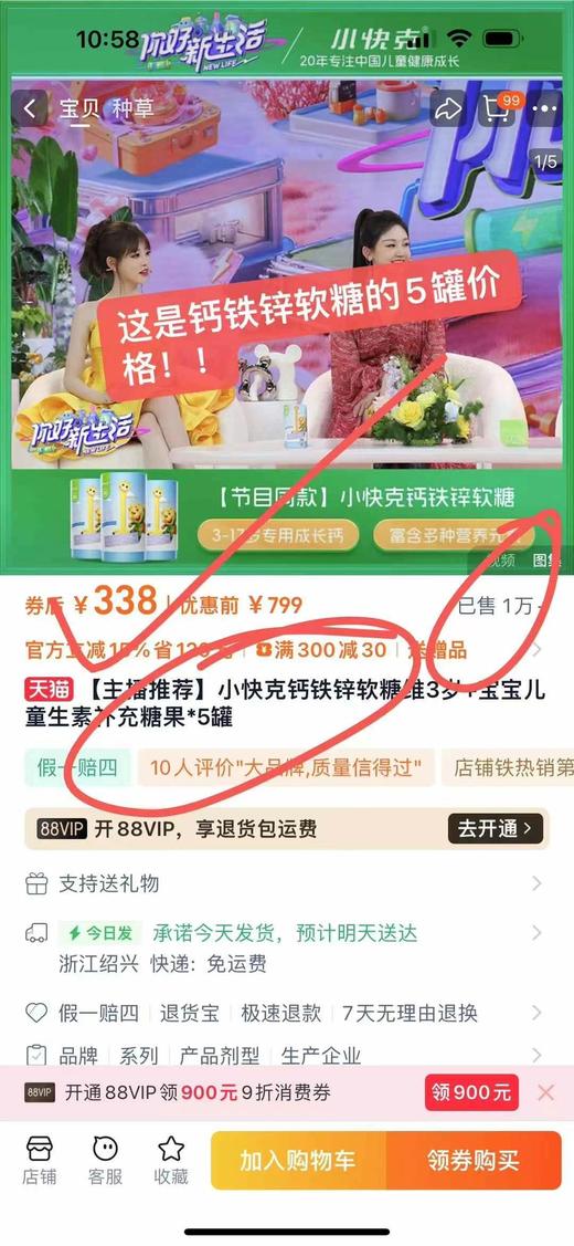 小快克钙铁锌软糖 商品图1