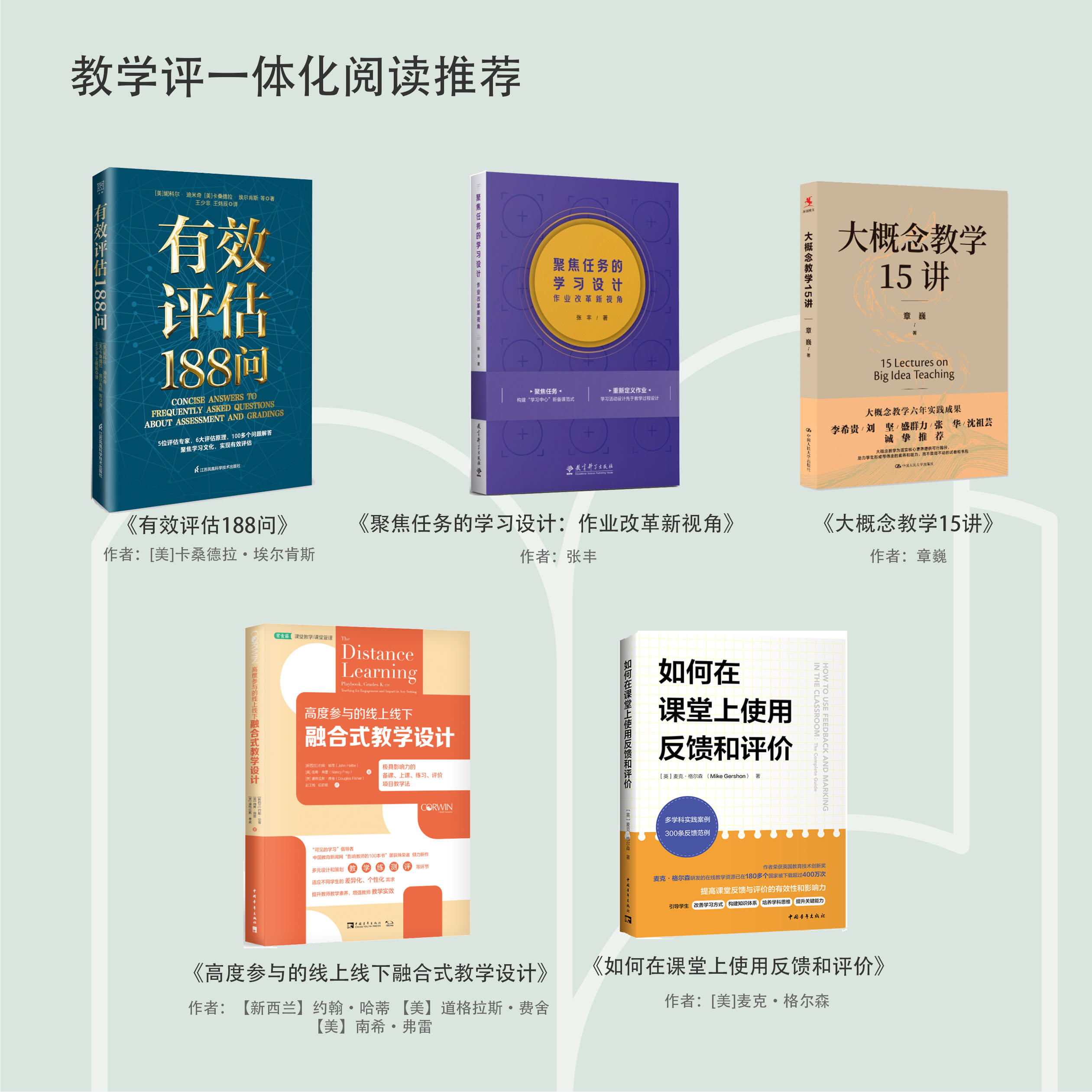 教学评一体化阅读推荐