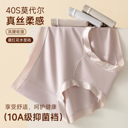 藏红花-40S莫代尔-10A抑菌高腰女士内裤2944 商品图4