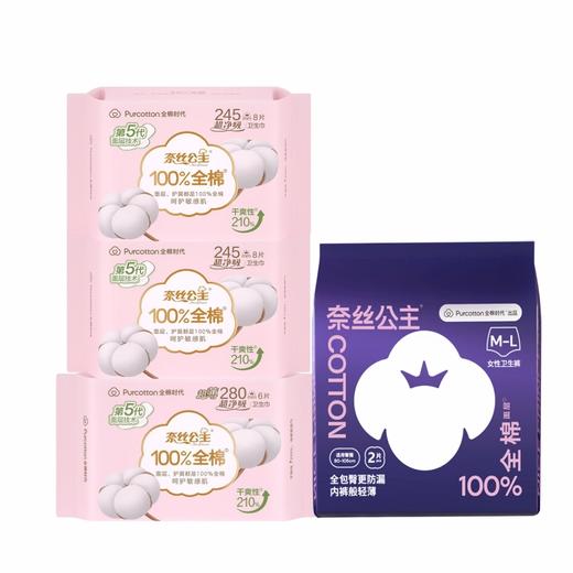 全棉时代 超净吸卫生巾(245*8片2包+28*6片1包+M-L码2条) MS0862 商品图0