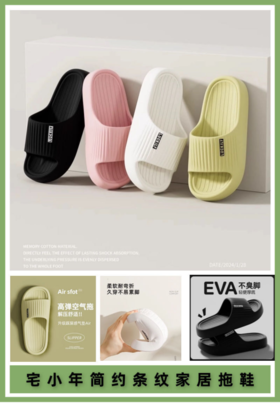 （4双起拍，单拍不发）🔥清仓福利，低至7.5💰一双‼️【宅小年简约条纹家居凉拖鞋】4双起拍✔️想旱在脚上的拖鞋，一家人都可以备上‼️ 同款价：39.9元/双 团购价：7.5/双 