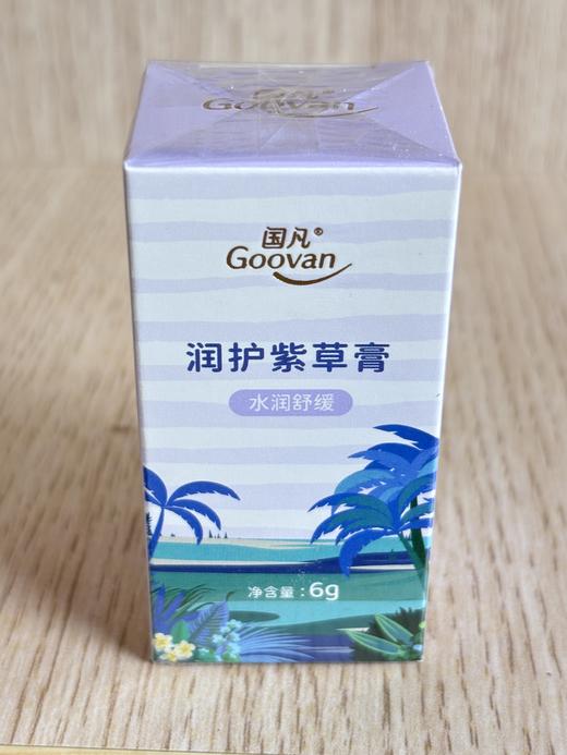 国凡润护紫草膏6g/兴隆热带植物园 商品图0