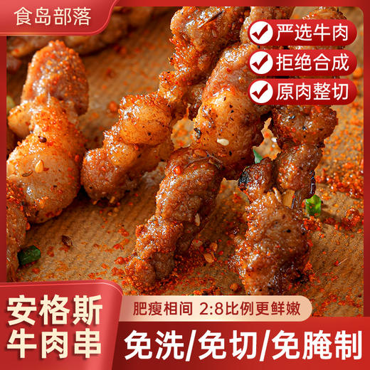 食岛部落安格斯牛肉串/草原羊肉串 200g/袋（16串左右） 商品图12