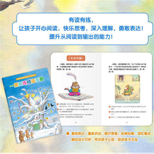 《读不够的奇妙故事》全18册   3-12岁 165个突破想象的奇幻故事 无拘无束的畅想世界 丰富多彩的动物角色 给孩子心理、品格、行为上的积极指引 商品图3