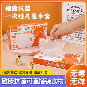 【19.9抢200个❗儿童食品级TPE手套】抽取式盒装100只，高弹贴合防油耐油，密封性好不易渗透，随用随取不浪费，加厚TPE手套防水防污卫生防护儿童TPE手套QQ