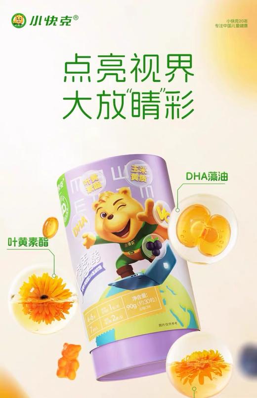 小快克钙铁锌软糖 商品图11