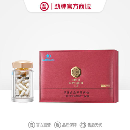 劲牌冬虫夏草珍珠黄芪当归玫瑰花胶囊（女士型）礼盒装 商品图0