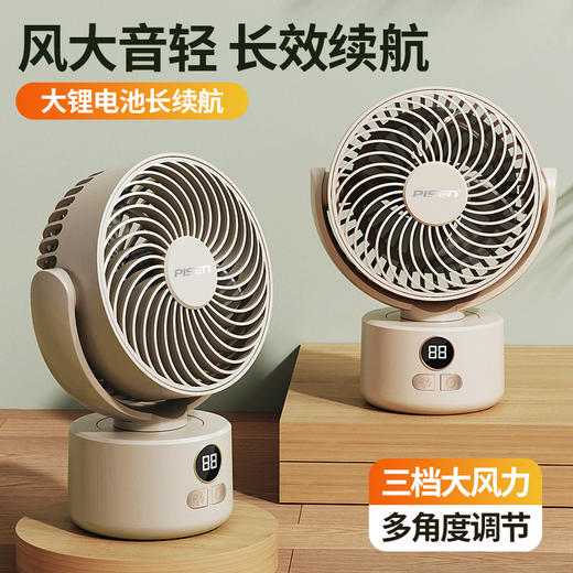 品胜 摇头数显桌面风扇 小型家用usb可充电学生宿舍台式便携循环扇超长续航办公桌循环台扇 商品图0