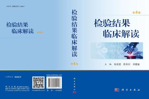 检验结果临床解读（第4版） 商品图3