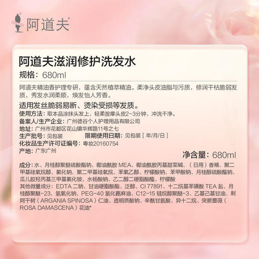 阿道夫精油香护理专研洗发水(滋润修护)680ml【XPTX】 商品图7