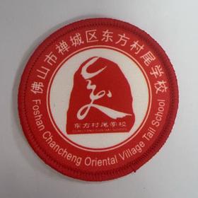 通版佛山市禅城区东方村尾学校包边校徽服姓名贴章可缝烫现货发51