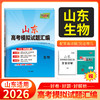 天利38套 2026山东高考模拟试题汇编 语文 数学 英语 物理 化学 生物 政治 历史 地理 商品缩略图6