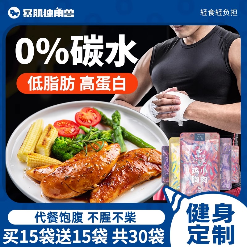 鸡胸肉健身代餐即食减0低脂肪开袋热量卡肥餐饱腹轻速零主食品