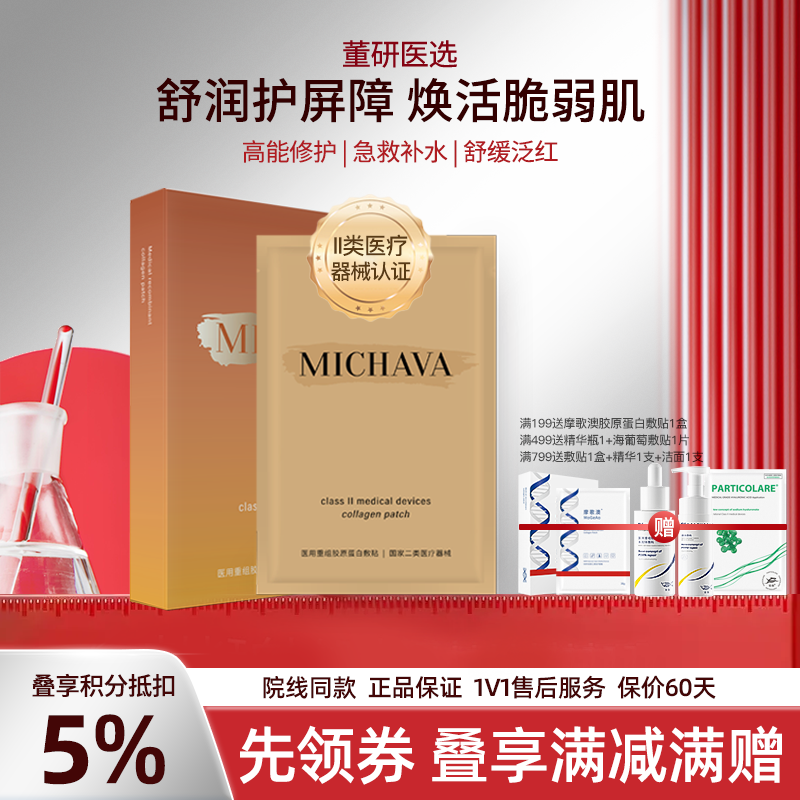 蜜珈瓦医用胶原蛋白敷贴面膜型械号冷敷贴术后修护补水保湿痘痘贴