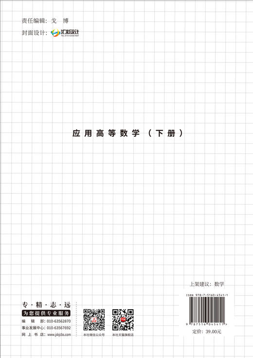 应用高等数学（下册） 商品图1