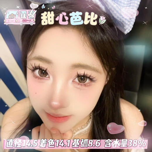 FlowerColor半年抛【甜心芭比】14.5mm 商品图0