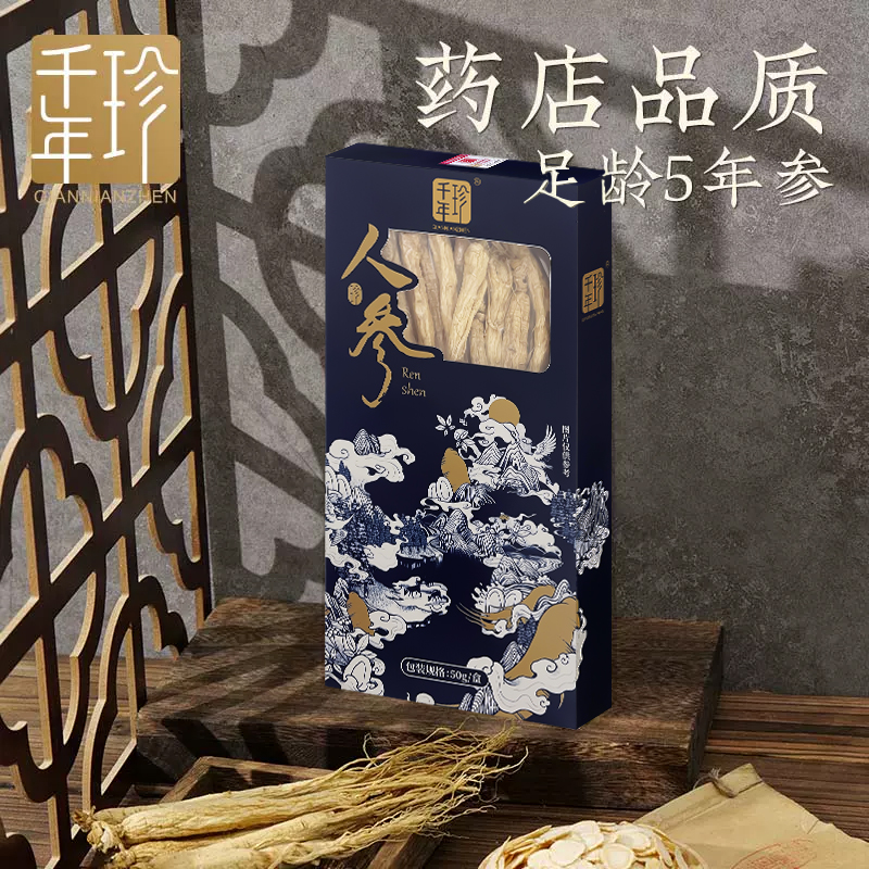 千年珍人参长白山生晒参营养品补品白参整支50g