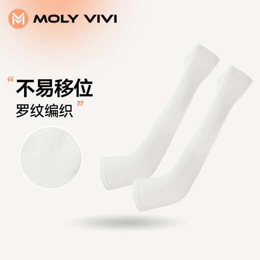 【39元2双！】MOLYVIVI魔力薇薇防晒袖套 防紫外线 UPF50+ 冰丝透气  夏季必备！ 商品图1