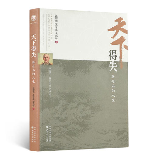 读懂蒋J石七书 商品图1