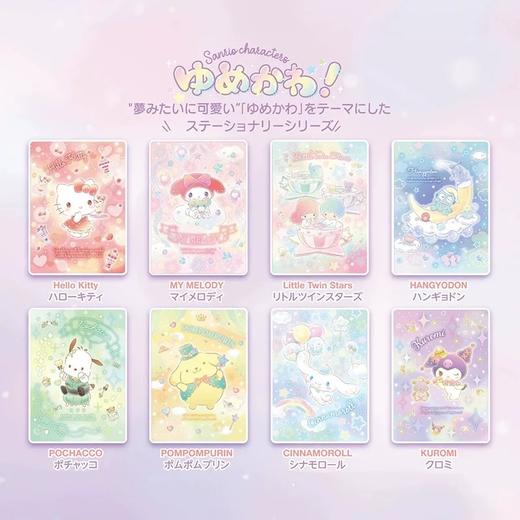 日本SUN-STAR三丽鸥Sanrio梦幻系列限定文具合集 商品图0
