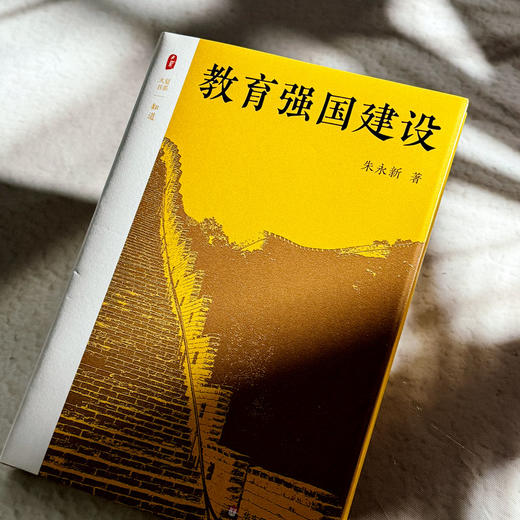 教育强国建设 商品图4