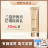 心选丨【保税仓】兰蔻新菁纯臻颜防晒隔离乳50ml （合并订单不发货）【预售7-20天】 商品缩略图0